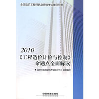 《工程造价计价与控制》命题点全面解读