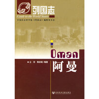 阿曼