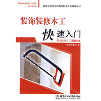 装饰装修木工快速入门 A1106