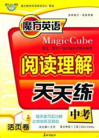 中考-魔方英语阅读理解天天练-活页卷