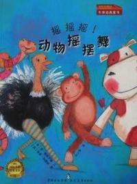 动物摇摆舞-摇摇摇!