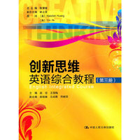 创新思维英语综合教程(第三册)(附赠光盘)