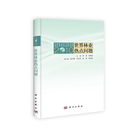 2010-世界林业热点问题