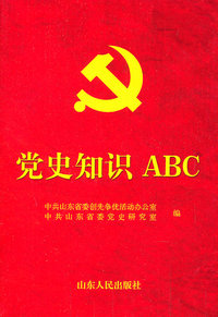 党史知识ABC