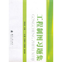 工程制图习题集