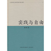 实践与自由