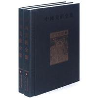 殿堂壁画-中国美术全集-(全二册)