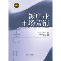 饭店业市场营销