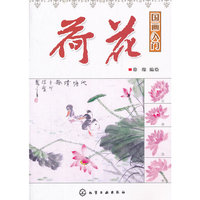 荷花-国画入门