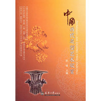 中国历代造型艺术欣赏