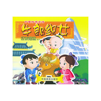 牛郎织女/中国传统童话(中国传统童话)