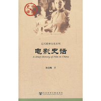 中国史话：电影史话