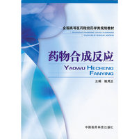 药物合成反应