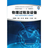 物理过程及设备(陈建国)