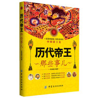 历代帝国那些事儿子