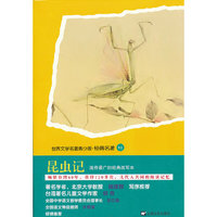 昆虫记
