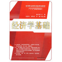经济学基础