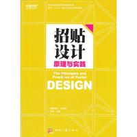 招贴设计原理与实践