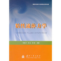粘性流体力学