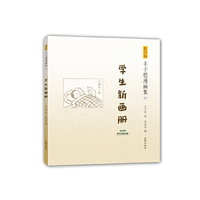 学生新画册-丰子恺漫画集-17-影印版