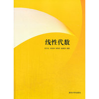 线性代数