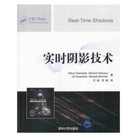 实时阴影技术
