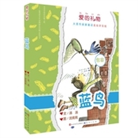 迎六一 礼品童书5折抢，满150返30现金券 蓝鸟（全国优秀儿童文学奖得主汤汤全新作品/拼音美绘版）