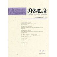 国家航海：第七辑
