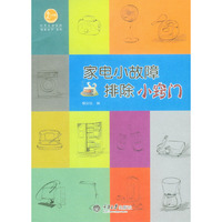 家电小故障排除小窍门