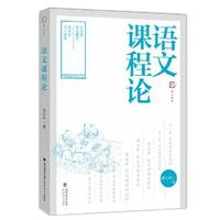 语文课程论