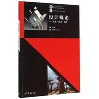 设计概论-专业.职业.创业