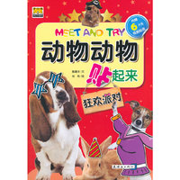 狂欢派对-动物动物贴起来-内赠6大张炫酷贴纸