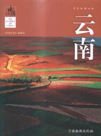 云南-经典中国