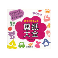 亲子小巧手丛书：剪纸大全