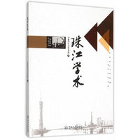 2015-珠江学术