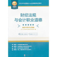 财经法规与会计职业道德