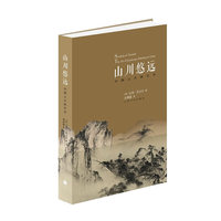 山川悠远-中国山水画艺术-(珍藏本)