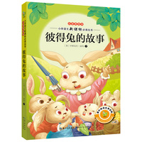 彼得兔的故事-注音美绘本