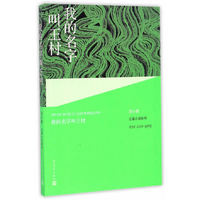 我的名字叫王村