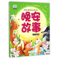 中国儿童成长  晚安故事 百合花卷