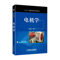 电机学