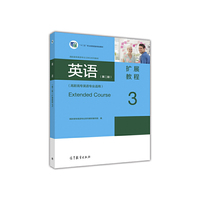 英语（第二版）扩展教程3（高职高专英语专业适用）