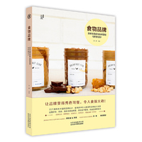 食物品牌——全球创意食物品牌塑造与形象设计