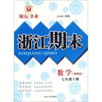 五三 初中数学 七年级上册 人教版 2019版初中同步 5年中考3年模拟 曲一线科学备考