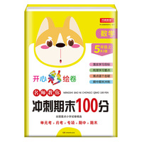 2019年开心彩绘卷名师教你冲刺期末100分五年级上册数学试卷同步训练人教版