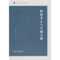海岱考古与早期文明(齐鲁文化与中华文明学术文库)