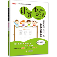 计算小达人：四年级数学（上）·人教版（2019秋）