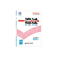 一遍过 必修 第二册 数学 RJB （人教B新教材）2021学年适用--天星教育