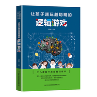 让孩子越玩越聪明的逻辑游戏