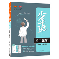 2021秋少年班八年级上册数学 hk沪科 八年级上册数学同步练习册初二刷题习题库刷试卷初中知识点教辅资料